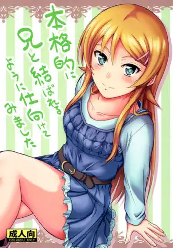 (C84) [Junk Box (Mutsuki)] Honkakuteki ni Ani to Musubareru you ni Shimukete Mimashita (Ore no Imouto ga Konna ni Kawaii Wake ga Nai)