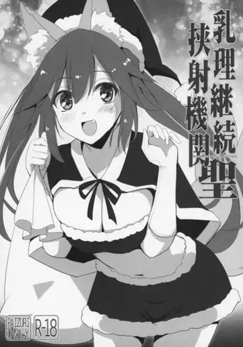 Nyuuri Keizoku Kyousha Kikan saint