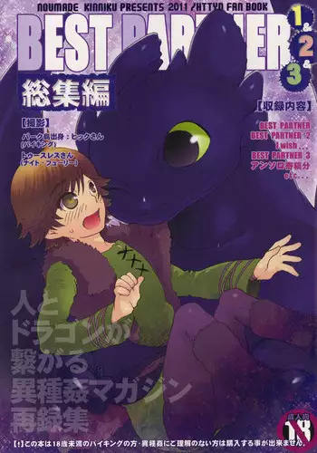 (Fur-st 2) [Kon'na Tokoro no Kin'niku made Kitaeru nante... (Sugoi Kin'niku)] BEST PARTNER Soushuuhen (How to Train Your Dragon)