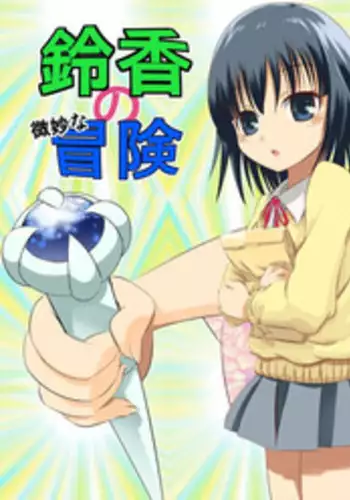 [Senba Kitchen] Suzuka no Bimyou na Bouken OP Manga