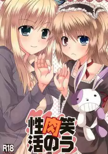 Warau Niku no Seikatsu