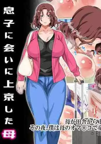 Musuko Ni Ai Ni Joukyou Shita Haha