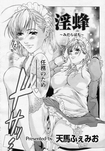 [Tenma Femio] Midara Bachi (ANGEL Club 2010-04)