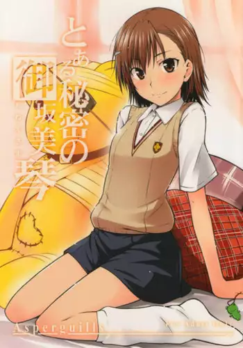 (C77) [Aspergillus (Okara)] Toaru Himitsu no Onee-sama (Toaru Kagaku no Railgun) [Decensored]