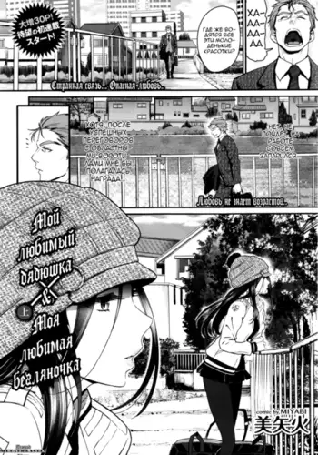 Watashi no Suki na Oji-san x Ore no Suki na Eide Shoujo Chuu Ch. 1