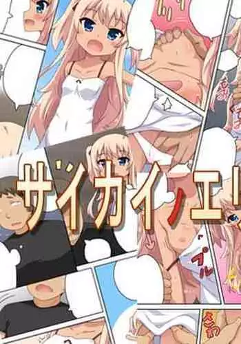 Saikai no Erica | Erica's Reunion