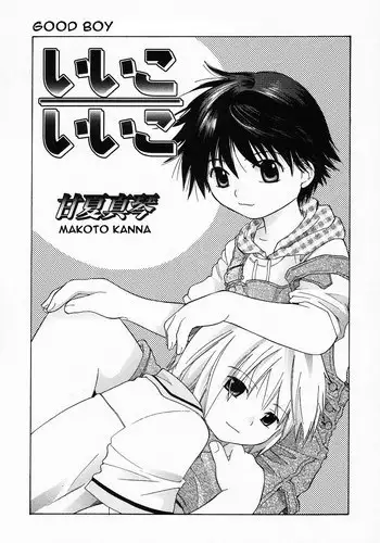 [Kanna Makoto] Good boy good boy (Translated)