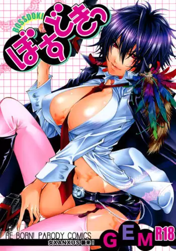 (C78) [GEM (Various)] Bosudoki (Katei Kyoushi Hitman REBORN!)