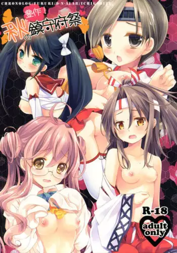 (Houraigekisen! Yo-i! 4Senme!) [CHRONOLOG, D.N.A.Lab, Fururi, Ichigosize (Hinayukiusa, Miyasurisa, Natsumeeri, Sakurazawa Izumi)] Housaku! Aki no chinjufu matsuri (Kantai Collection -KanColle-)