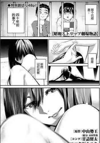 [Nakayama Seiou, Amadume Ryuuta, Fuyusaka Ayuru, Kimura Tomoya] Showa Strip Gekijou Monogatari (Young King 2022-16) [Chinese] [尼特子个人汉化]