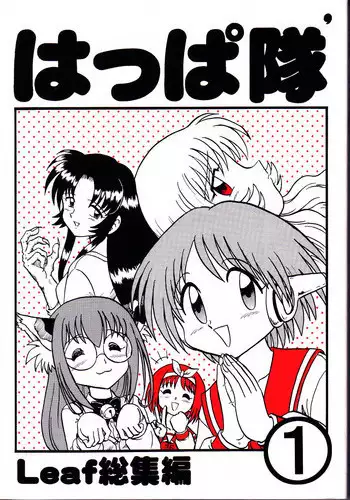 (C64) [Shinkouzan Tozantai (Kogawa Yasushi)] Happa Tai 1 (ToHeart, Kizuato, and Magical Antique)