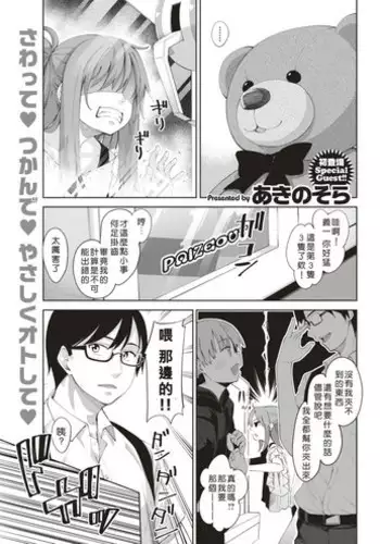 [Akino Sora] Aru Hi Kuma-san ni Deatta (COMIC Shitsurakuten 2018-06) [Chinese] [好野尻漢化] [Digital]