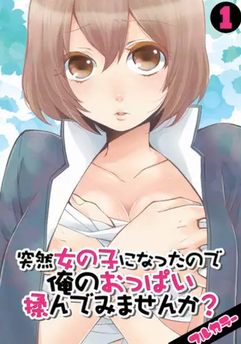 [Nagata Maria] Totsuon! ~Totsuzen Onnanonko Ni Natta No De, Ore No Oppai Monde Mimasen Ka? (Vol. 1-6) [Color, Digital]