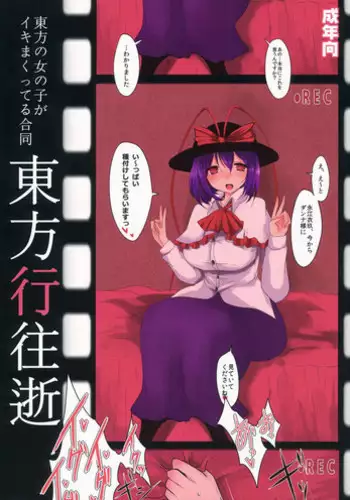 (C86) [We are COMING! (Various)] Touhou Kouousei (Touhou Project)