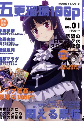 [N.N.F.S (Various)] Gokou Ruri 100P (Ore no Imouto ga Konna ni Kawaii Wake ga Nai)