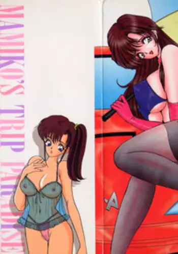 [AKIRA] Mamiko no Trip Paradise 5