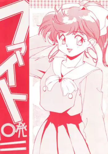 [SOMEDAY.S] Fight Jyuppatsu (Tonde Buurin, Ah! My Goddess)