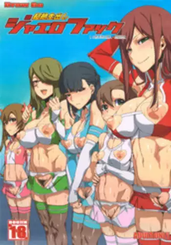 (C83) [Draw Go (Watanabe Souichi)] Chouzetsu Namadashi Jaero Fuck (Chousoku Henkei Gyrozetter)