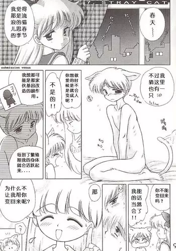 [BLACK DOG (Kuroinu Juu)] Stray Cat (Bishoujo Senshi Sailor Moon) [Chinese]