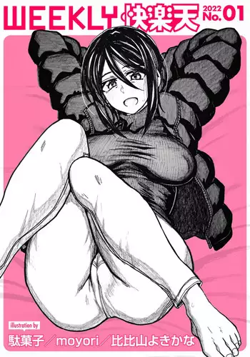 WEEKLY Kairakuten 2022 No.01