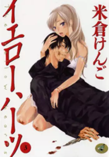 [Yonekura Kengo] The Yellow Hearts 3 Ch.19-20 [English] {Kenren}