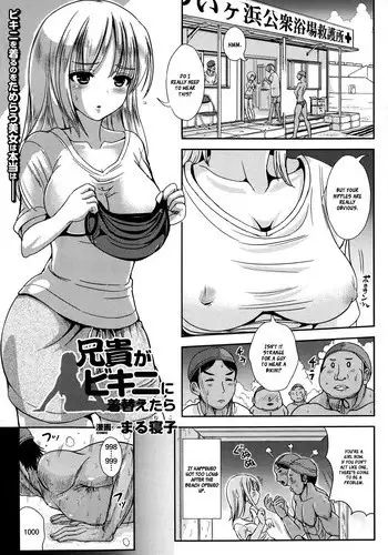 [Marneko] Aniki ga Bikini ni Kigaetara | When Aniki Wore a Bikini (COMIC Unreal 2013-06 Vol. 43) [English] [XCX Scans]
