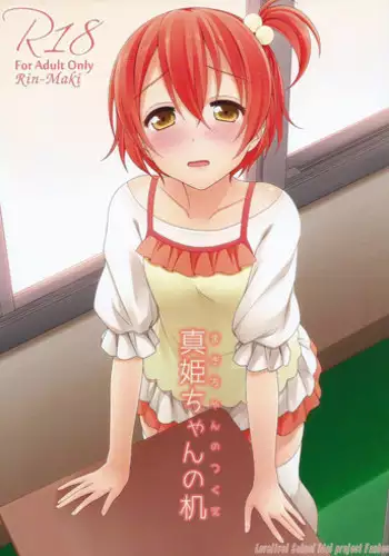 (Bokura no Love Live! 8) [39xream (Mikuta)] Maki-chan no Tsukue (Love Live!) [Chinese] [巫毒汉化组]