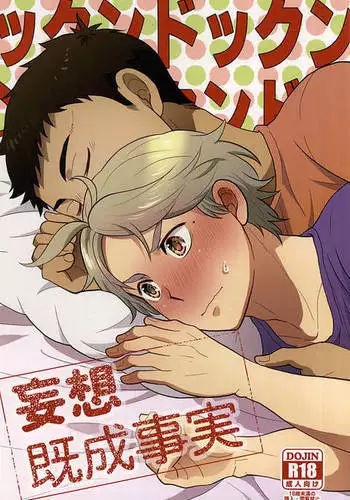 Mousou Kisei Jijitsu