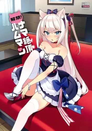 (C93) [Number2 (Takuji)] Kaikin! Namaiki Hammann | Unforbidden! Hammann's raw orgasm (Azur Lane) [English] [SoumaBatata]