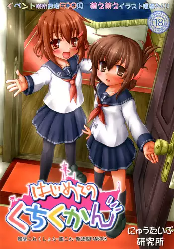 [Newtype Kenkyuujo (Kotowari)] Hajimete no Kuchikukan (Kantai Collection -KanColle-) [Digital]