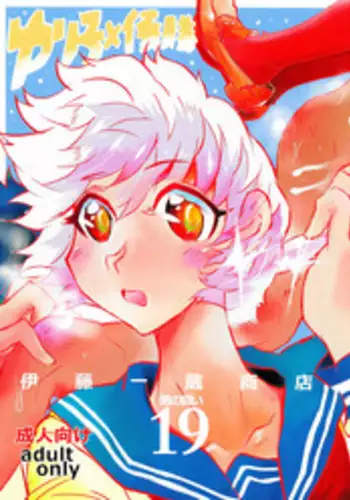 (C87) [Ito Ichizo Shouten (Ito Ichizo)] Otoko no Tatakai 19 [English] [Dingus]