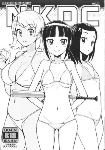 (C93) [Funi Funi Lab (Tamagoro)] NKDC Vol. 8 (MAJOR 2nd) [English] [Glittering Translations]