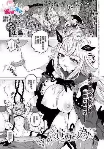 [Etori] Sore ga Anata no Tame Ni (COMIC Anthurium 2022-10) [Chinese] [瑞树汉化组] [Digital]