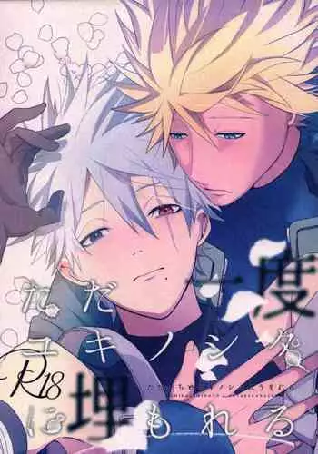 [Yumekoi] Tada ichido yukinoshita ni uzumoreru (Naruto)