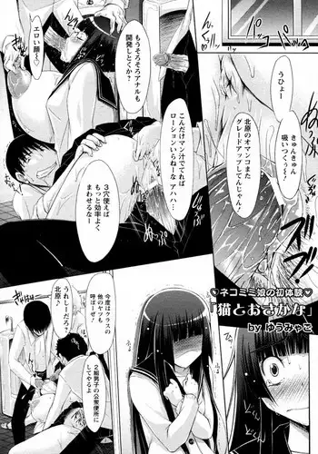 [Yuumyago] Neko to Osakana (COMIC ANGEL Club 2010-09)