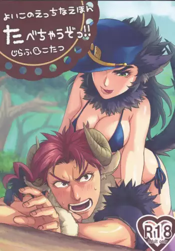 (Golden Stars 2) [g-rough (Kotatsu)] Tabechau zo!! (JoJo's Bizarre Adventure) [English] [CGrascal]