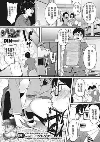 Kataomoi wa Totsuzen ni