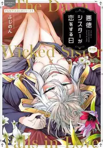 Akutoku Sister ga Koi o suru Hi