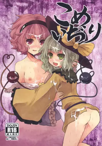 (C79) [Konkono! (Kurona, Urin)] Kome Ijiri (Touhou Project) [English] [desudesu]