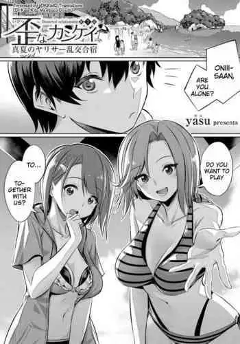 [yasu] Ibitsu na Kankei ~Manatsu no YariCir Rankou Gasshuku~ - Distorted relationship Ch. 1-3 [English] [DKKMD Translations]