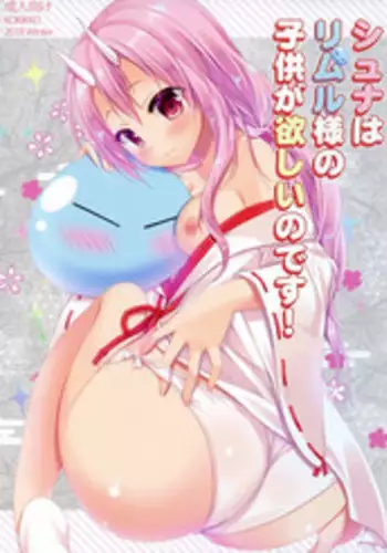 (C95) [KOKIKKO (Sesena Yau)] Shiyuna wa Rimuru-sama no Kodomo ga Hoshi no desu! (Tensei Shitara Slime datta Ken)