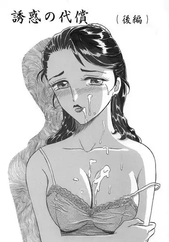 [Buraindogatei] Hitoduma Comic Yuuwaku no Daishou Ch2