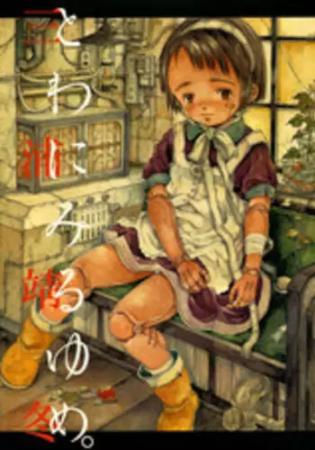 [Miura Yasuto] Towa ni Miru Yume.