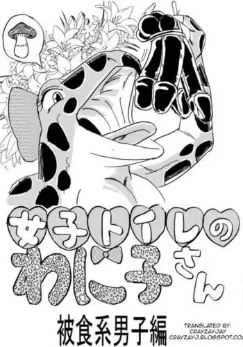 Joshi Toilet no Waniko-san ~ Hishokukei Danshi Hen | Waniko In the Toilet ~ Men's Desire To Be Eaten Version