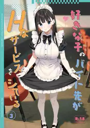 Suki na Ko no Beit Saki ga H na Service o Shiteiru 3 | My favorite girl's part-time job offers "H services" to regular customers 3