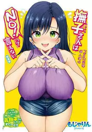 [Mojarin] Nadeshiko-san wa NO! tte Ienai -Chikan Hen- (WEEKLY Kairakuten Vol. 1) ) [Chinese] [MingZ同学个人汉化]