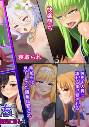 Sokuochi ~Heroine wa Muzan ni Chiru~