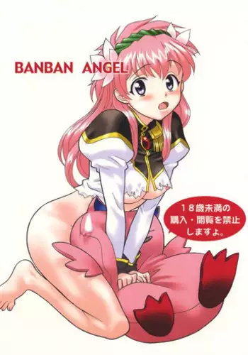 [Yagi to Sakana (Various)] BANBAN ANGEL (Galaxy Angel)