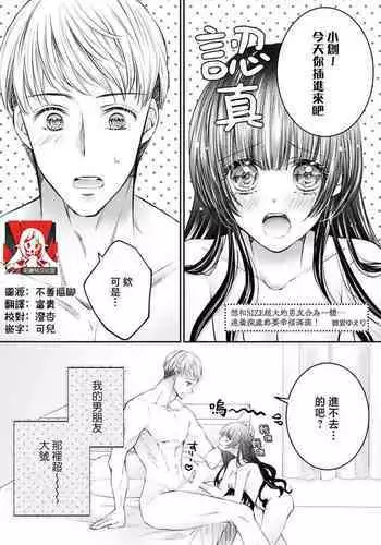 kikaku-gai saizu kareshi to tsunagaritakute… Oku made shiawase ni mitasareru! | 想和SIZE超大的男友合为一体… 连最深处都要幸福满满！