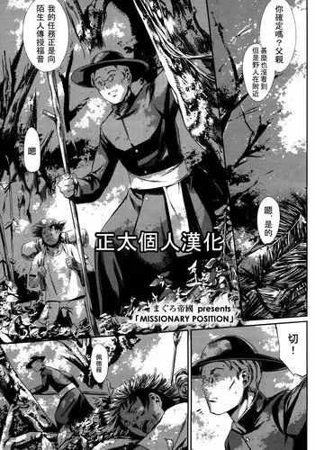 [Tuna Empire] MISSIONARY POSITION (Girls forM Vol. 06) [Chinese]